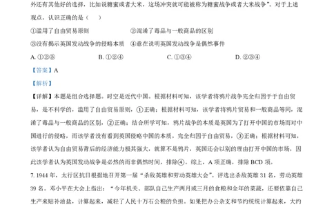 2023年高考历史试卷（北京）（解析卷）_历史历年高考真题_新&middot;PDF版2008-2025&middot;高考历史真题_历史（按年份分类）2008-2025_2023&middot;历史高考真题