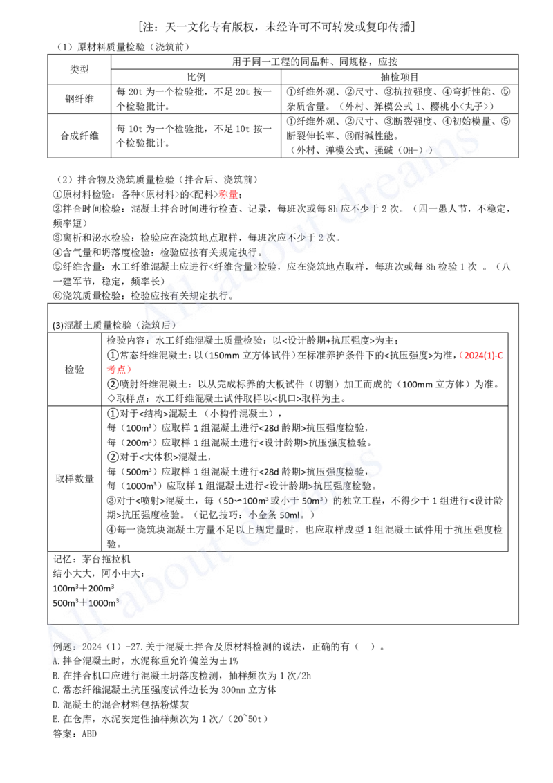 2025-15-第1篇-第1章-1.2-水利水电工程设计（十）_2026年一级建造师_2026年一建水利_2025年一建水利SVIP_02-基础精讲✿高端面授✿深度强化_12-水利《天一精讲班》李想KL_讲义