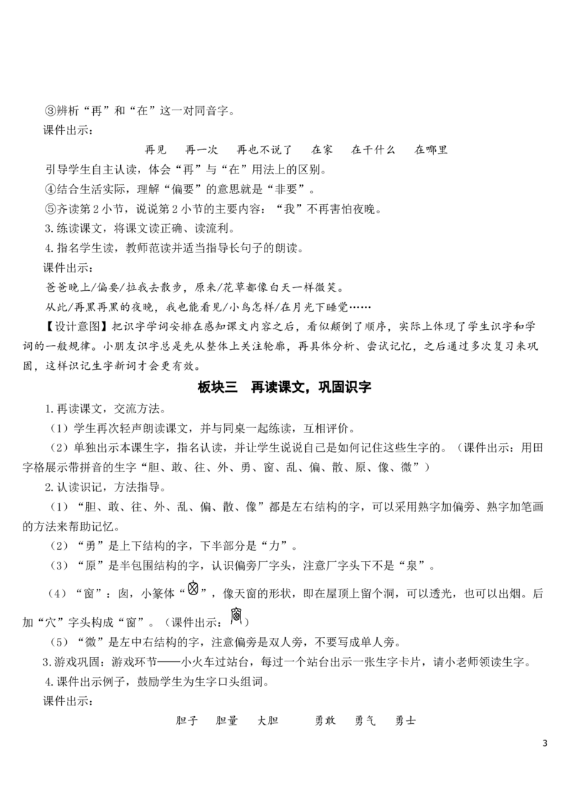 9夜色教案_一年级语文下册（统编版）_老课标资料_教案反思+导学案_文本式_7版文本式教案