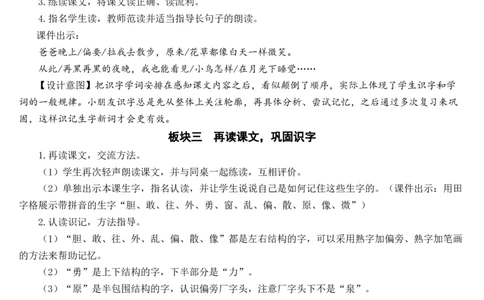 9夜色教案_一年级语文下册（统编版）_老课标资料_教案反思+导学案_文本式_7版文本式教案