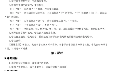 9夜色教案_一年级语文下册（统编版）_老课标资料_教案反思+导学案_文本式_7版文本式教案