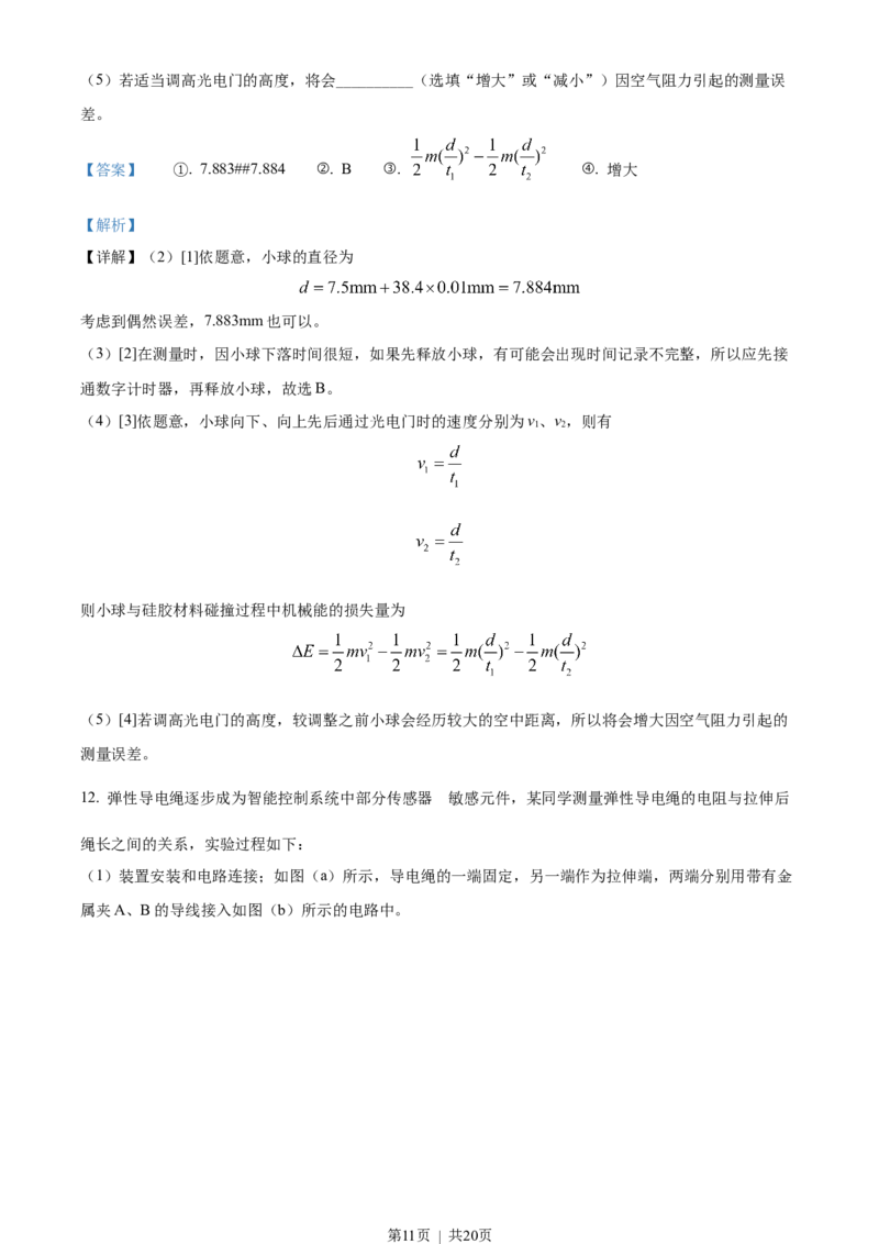 2022年高考物理试卷（广东）（解析卷）_物理历年高考真题_新&middot;Word版2008-2025&middot;高考物理真题_物理（按年份分类）2008-2025_2022&middot;高考物理真题