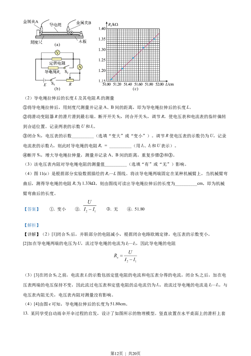 2022年高考物理试卷（广东）（解析卷）_物理历年高考真题_新&middot;Word版2008-2025&middot;高考物理真题_物理（按年份分类）2008-2025_2022&middot;高考物理真题