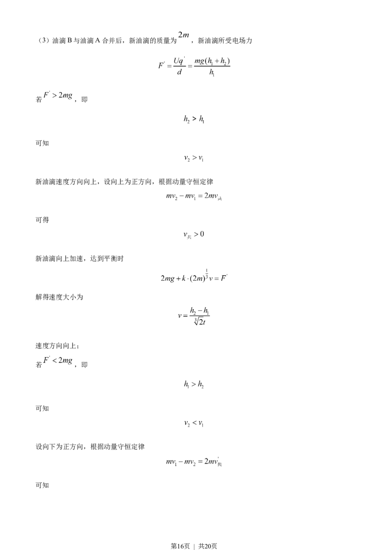2022年高考物理试卷（广东）（解析卷）_物理历年高考真题_新&middot;Word版2008-2025&middot;高考物理真题_物理（按年份分类）2008-2025_2022&middot;高考物理真题