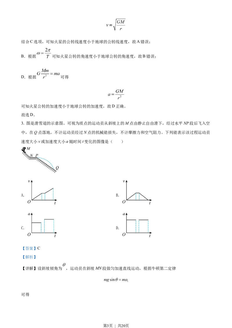 2022年高考物理试卷（广东）（解析卷）_物理历年高考真题_新&middot;Word版2008-2025&middot;高考物理真题_物理（按年份分类）2008-2025_2022&middot;高考物理真题