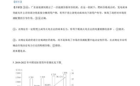 2023年高考政治试卷（广东）（解析卷）_政治历年高考真题_新&middot;PDF版2008-2025&middot;高考政治真题_政治（按试卷类型分类）2008-2025_自主命题卷&middot;政治（2008-2025）