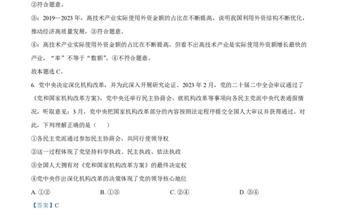 2023年高考政治试卷（广东）（解析卷）_政治历年高考真题_新&middot;PDF版2008-2025&middot;高考政治真题_政治（按试卷类型分类）2008-2025_自主命题卷&middot;政治（2008-2025）