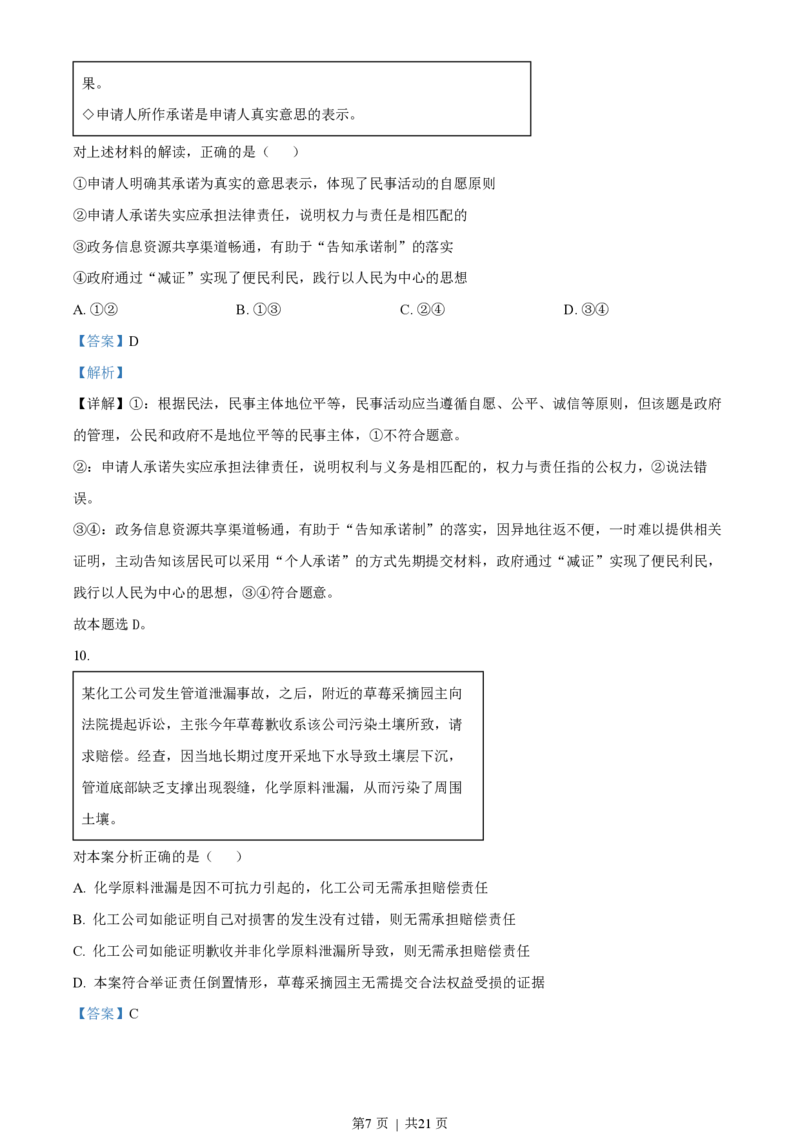 2023年高考政治试卷（北京）（解析卷）_政治历年高考真题_新&middot;PDF版2008-2025&middot;高考政治真题_政治（按年份分类）2008-2025_2023&middot;政治高考真题