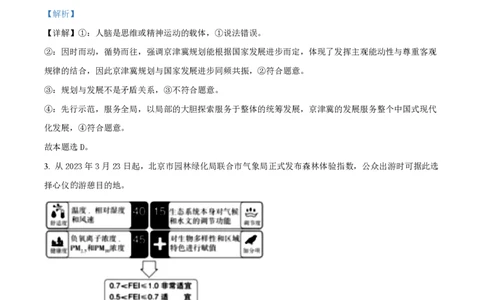 2023年高考政治试卷（北京）（解析卷）_政治历年高考真题_新&middot;PDF版2008-2025&middot;高考政治真题_政治（按年份分类）2008-2025_2023&middot;政治高考真题