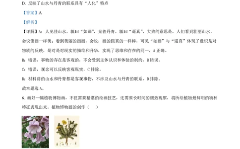 2023年高考政治试卷（北京）（解析卷）_政治历年高考真题_新&middot;PDF版2008-2025&middot;高考政治真题_政治（按年份分类）2008-2025_2023&middot;政治高考真题