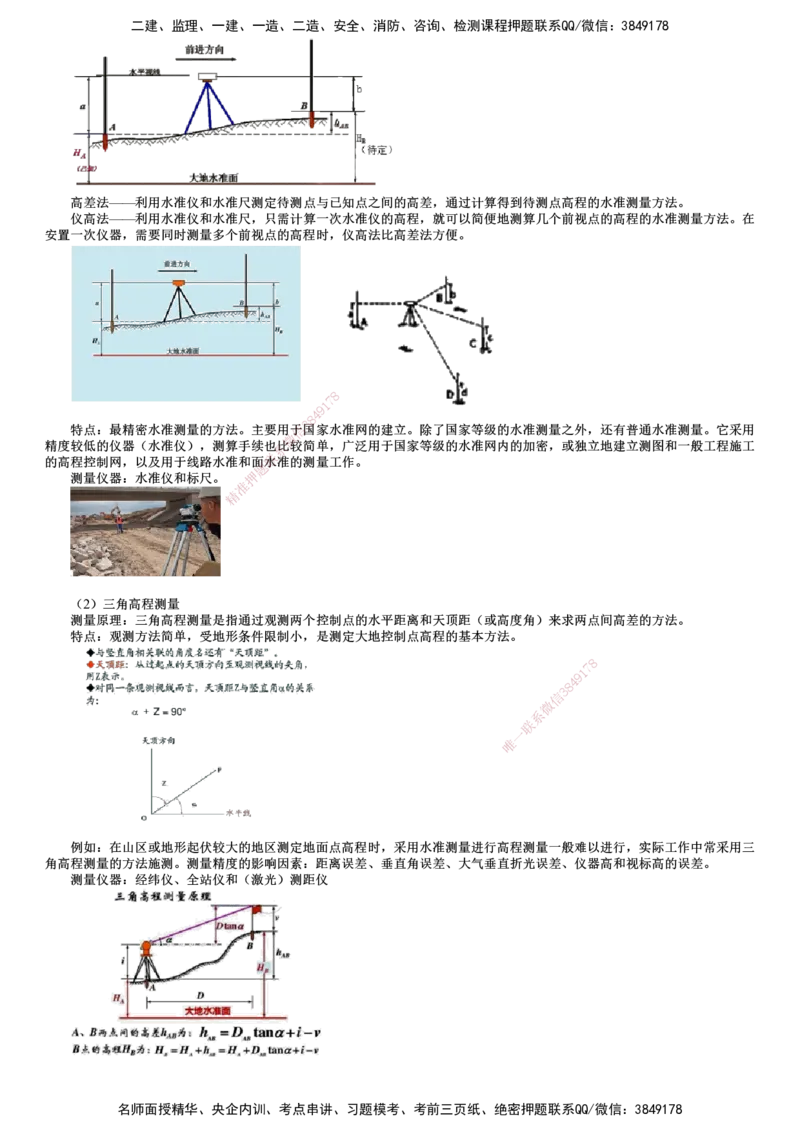第01讲　工程测量方法及要求_2026年一级建造师_2026年一建机电_2025年一建机电SVIP_02-基础精讲✿高端面授✿深度强化_04-机电《基础精讲班》康仁杰JG
