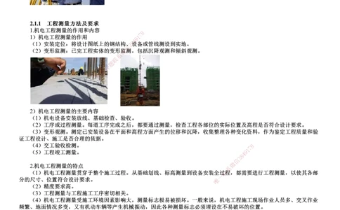 第01讲　工程测量方法及要求_2026年一级建造师_2026年一建机电_2025年一建机电SVIP_02-基础精讲✿高端面授✿深度强化_04-机电《基础精讲班》康仁杰JG