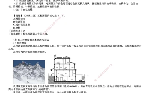 第01讲　工程测量方法及要求_2026年一级建造师_2026年一建机电_2025年一建机电SVIP_02-基础精讲✿高端面授✿深度强化_04-机电《基础精讲班》康仁杰JG