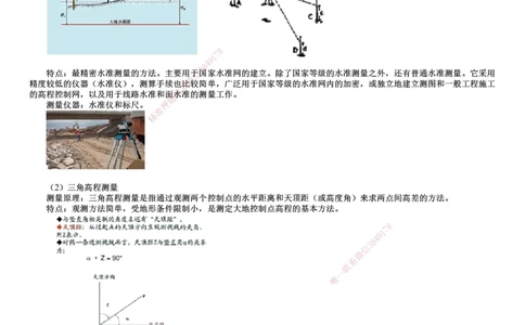 第01讲　工程测量方法及要求_2026年一级建造师_2026年一建机电_2025年一建机电SVIP_02-基础精讲✿高端面授✿深度强化_04-机电《基础精讲班》康仁杰JG