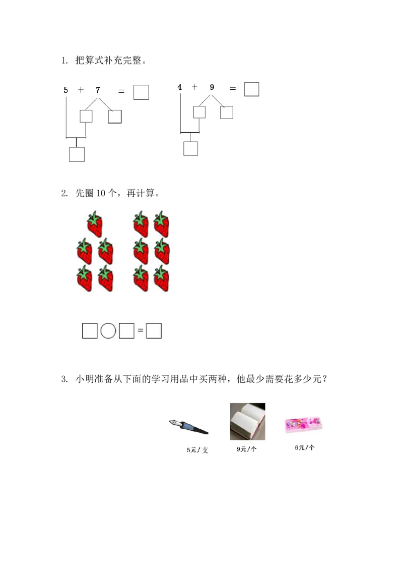 5.55、4、3、2加几_一年级上下册资料_一年级上语数英上下册学习资料_3-6-3、小学一年级数学上册_人教版_2、同步练习_第五单元20以内的进位加法
