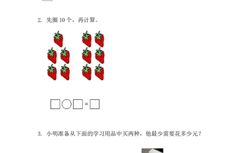 5.55、4、3、2加几_一年级上下册资料_一年级上语数英上下册学习资料_3-6-3、小学一年级数学上册_人教版_2、同步练习_第五单元20以内的进位加法