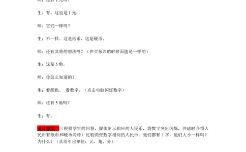 4.1认识人民币_一年级上下册资料_1年级下册教学资源包课件+课时练_第四单元认识人民币_单元资料汇总_学案教案_教案