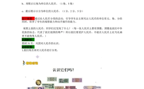 4.1认识人民币_一年级上下册资料_1年级下册教学资源包课件+课时练_第四单元认识人民币_单元资料汇总_学案教案_教案