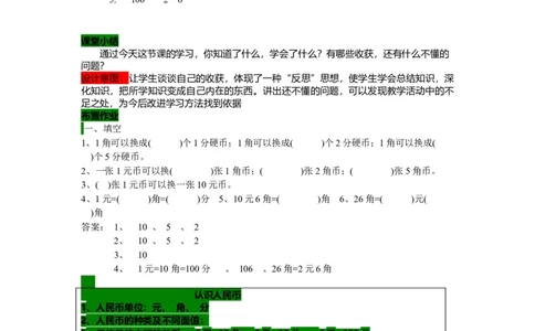 4.1认识人民币_一年级上下册资料_1年级下册教学资源包课件+课时练_第四单元认识人民币_单元资料汇总_学案教案_教案