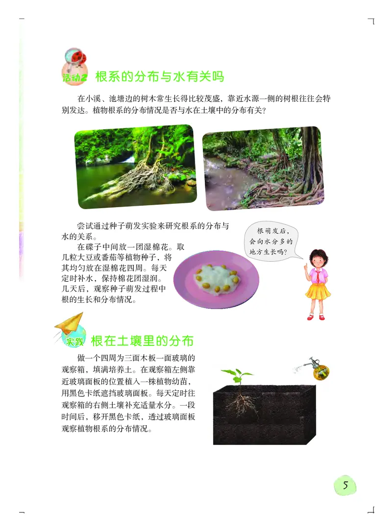 粤教版5年级科学上册高清教材_全部版本&bull;小学科学电子课本_粤教版小学科学电子课本