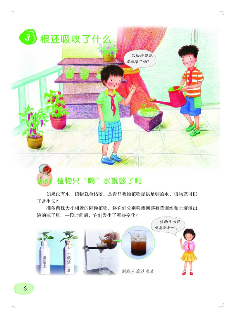 粤教版5年级科学上册高清教材_全部版本&bull;小学科学电子课本_粤教版小学科学电子课本