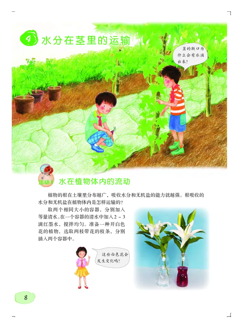 粤教版5年级科学上册高清教材_全部版本&bull;小学科学电子课本_粤教版小学科学电子课本