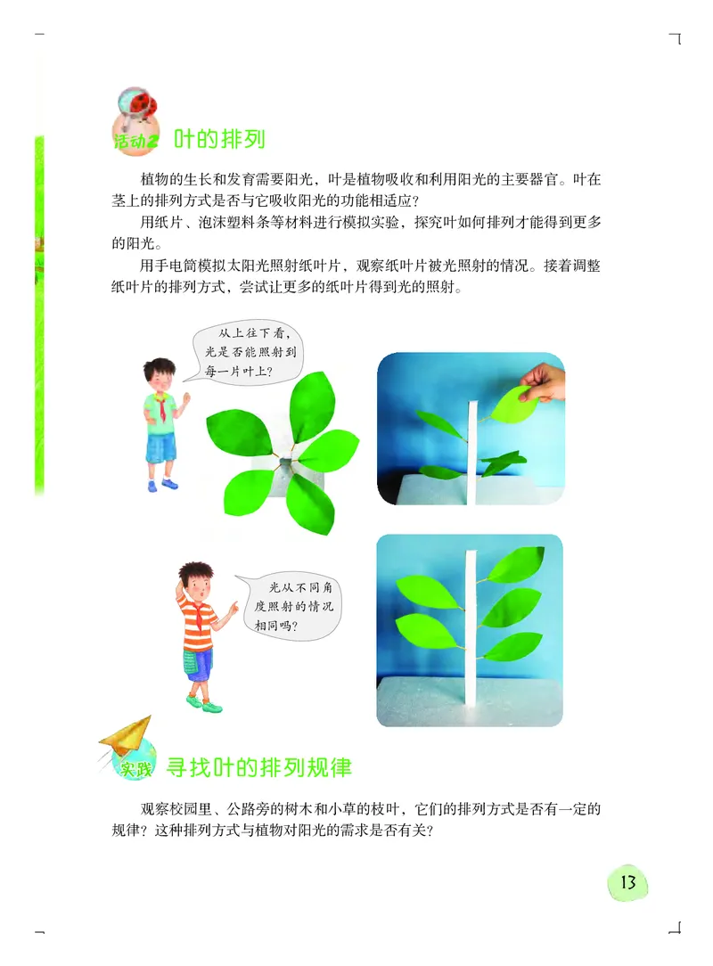 粤教版5年级科学上册高清教材_全部版本&bull;小学科学电子课本_粤教版小学科学电子课本