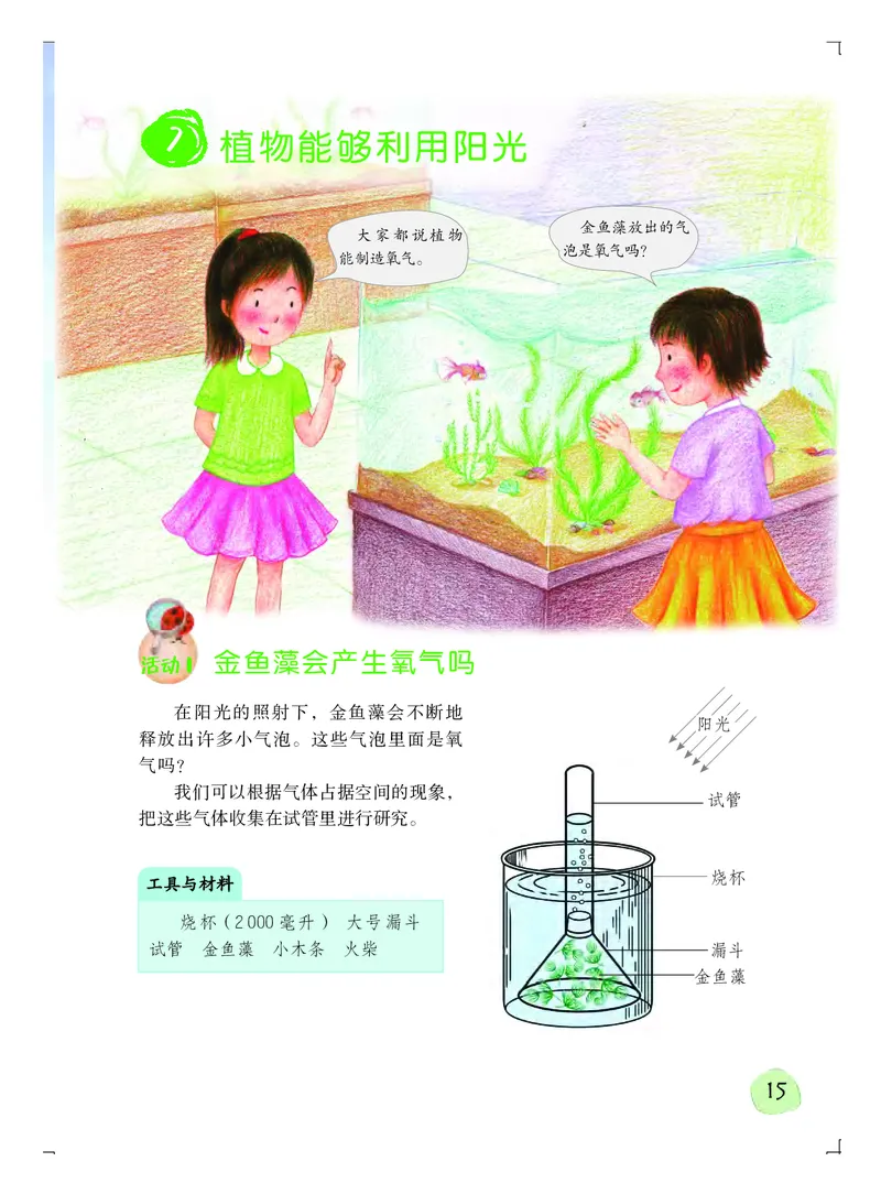 粤教版5年级科学上册高清教材_全部版本&bull;小学科学电子课本_粤教版小学科学电子课本