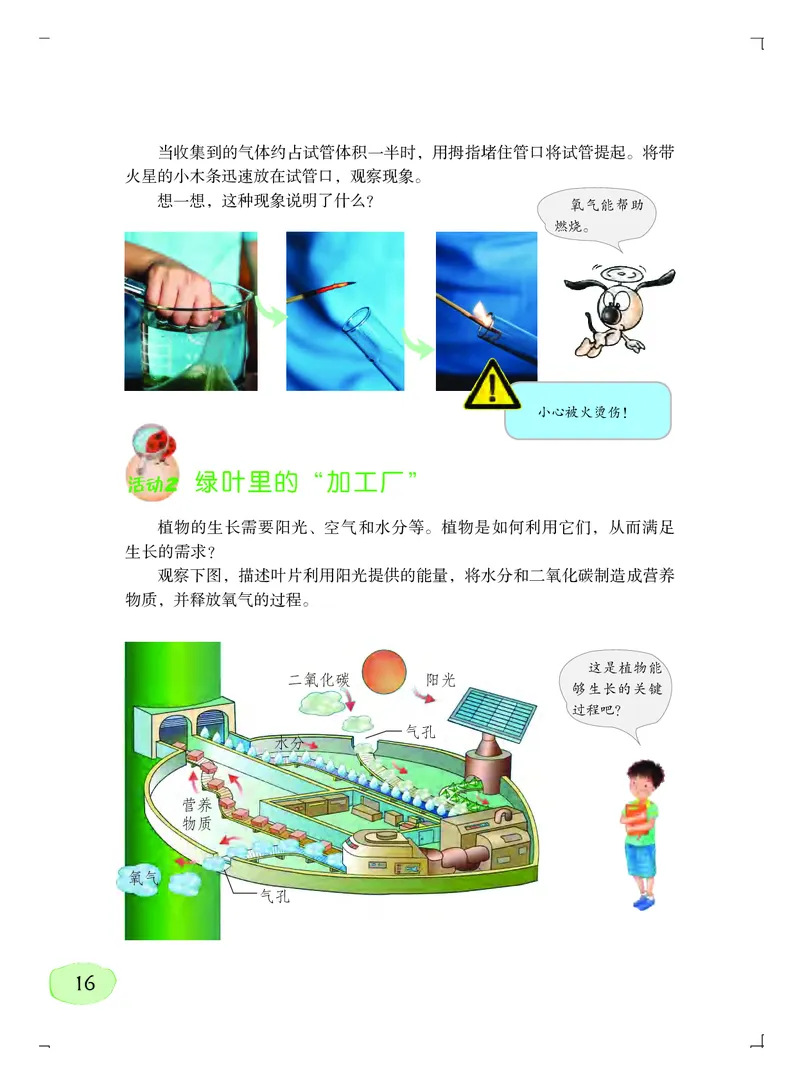 粤教版5年级科学上册高清教材_全部版本&bull;小学科学电子课本_粤教版小学科学电子课本