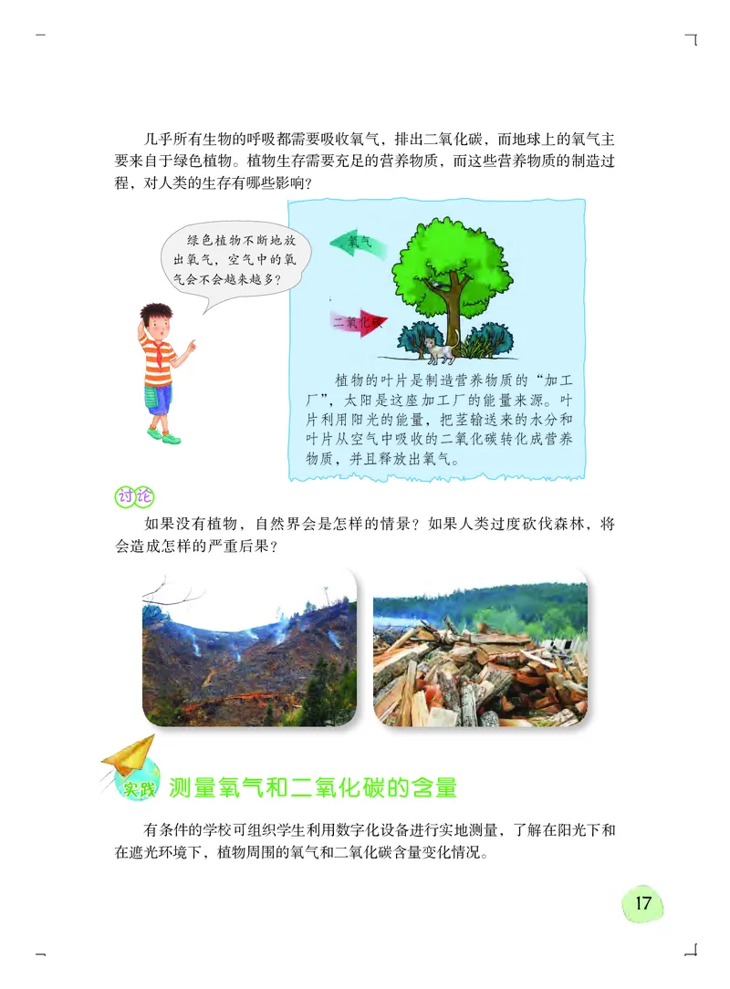 粤教版5年级科学上册高清教材_全部版本&bull;小学科学电子课本_粤教版小学科学电子课本