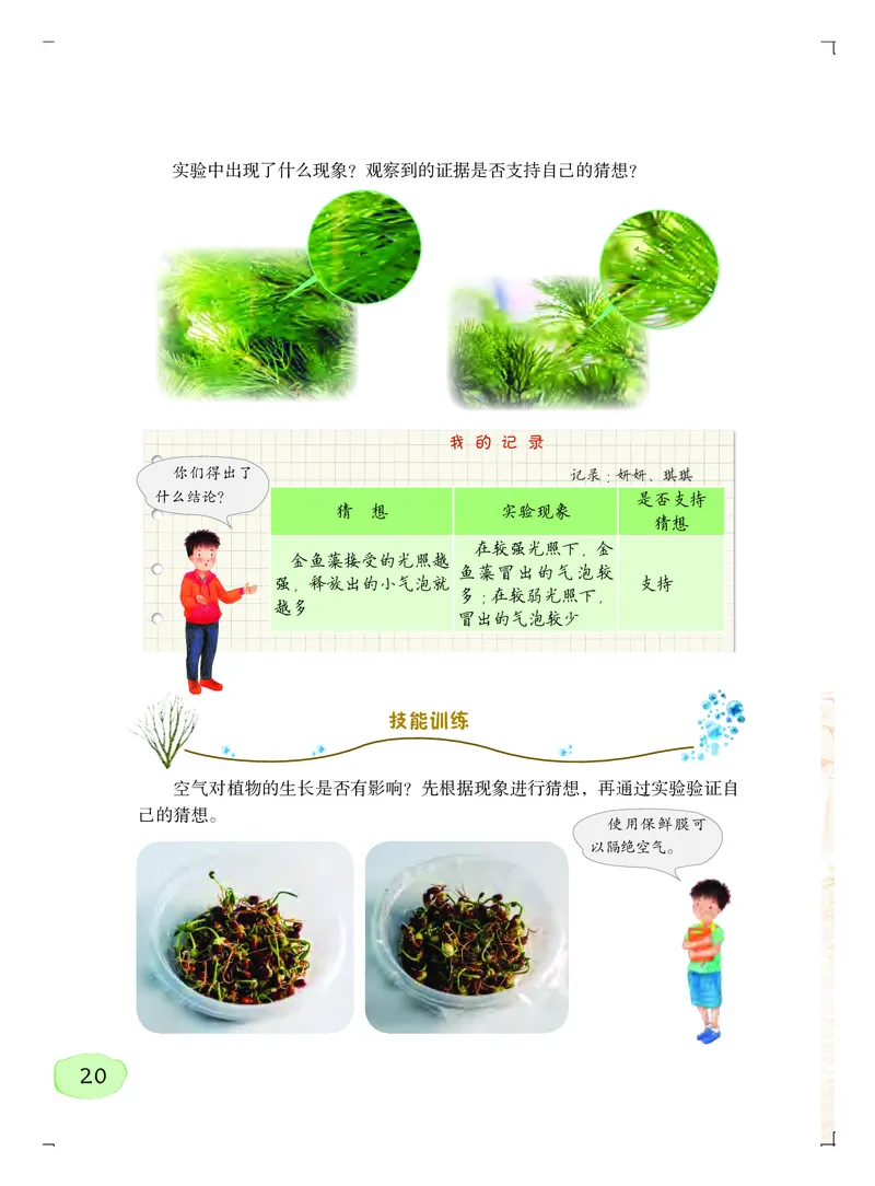 粤教版5年级科学上册高清教材_全部版本&bull;小学科学电子课本_粤教版小学科学电子课本