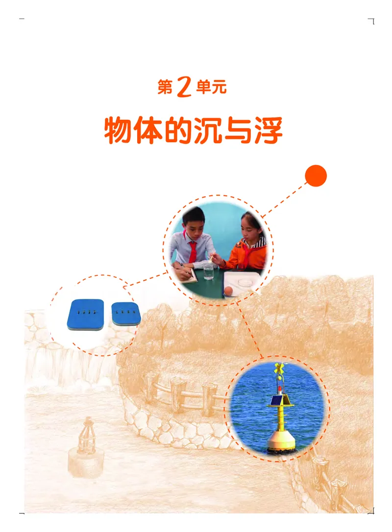 粤教版5年级科学上册高清教材_全部版本&bull;小学科学电子课本_粤教版小学科学电子课本