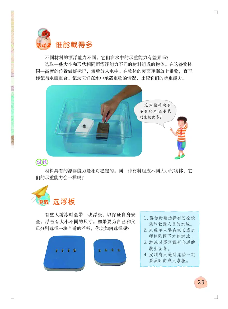 粤教版5年级科学上册高清教材_全部版本&bull;小学科学电子课本_粤教版小学科学电子课本