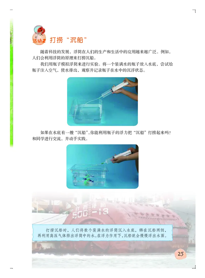 粤教版5年级科学上册高清教材_全部版本&bull;小学科学电子课本_粤教版小学科学电子课本