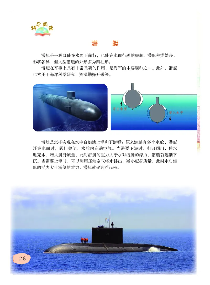 粤教版5年级科学上册高清教材_全部版本&bull;小学科学电子课本_粤教版小学科学电子课本