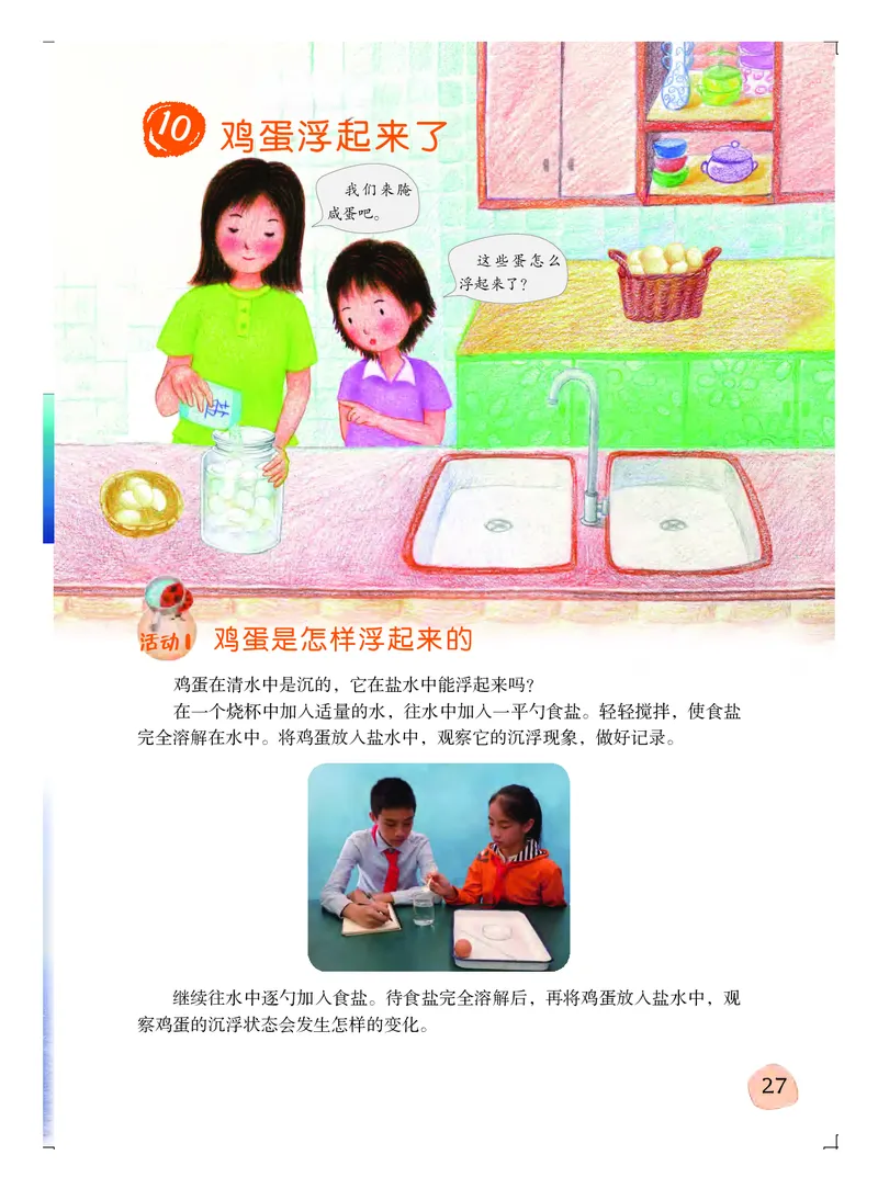 粤教版5年级科学上册高清教材_全部版本&bull;小学科学电子课本_粤教版小学科学电子课本