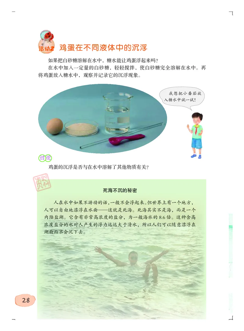 粤教版5年级科学上册高清教材_全部版本&bull;小学科学电子课本_粤教版小学科学电子课本