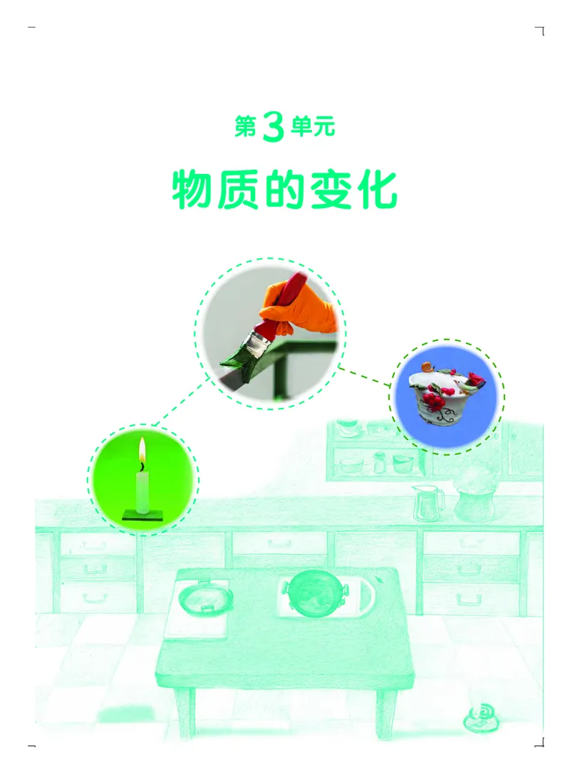 粤教版5年级科学上册高清教材_全部版本&bull;小学科学电子课本_粤教版小学科学电子课本