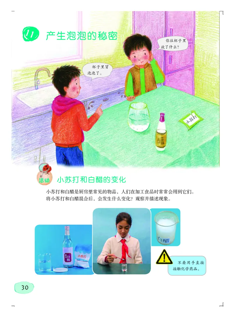 粤教版5年级科学上册高清教材_全部版本&bull;小学科学电子课本_粤教版小学科学电子课本