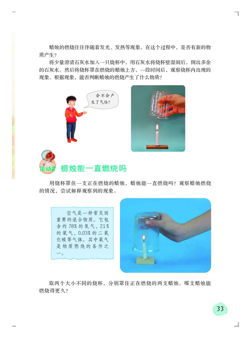 粤教版5年级科学上册高清教材_全部版本&bull;小学科学电子课本_粤教版小学科学电子课本