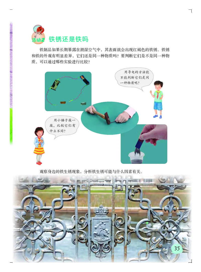 粤教版5年级科学上册高清教材_全部版本&bull;小学科学电子课本_粤教版小学科学电子课本