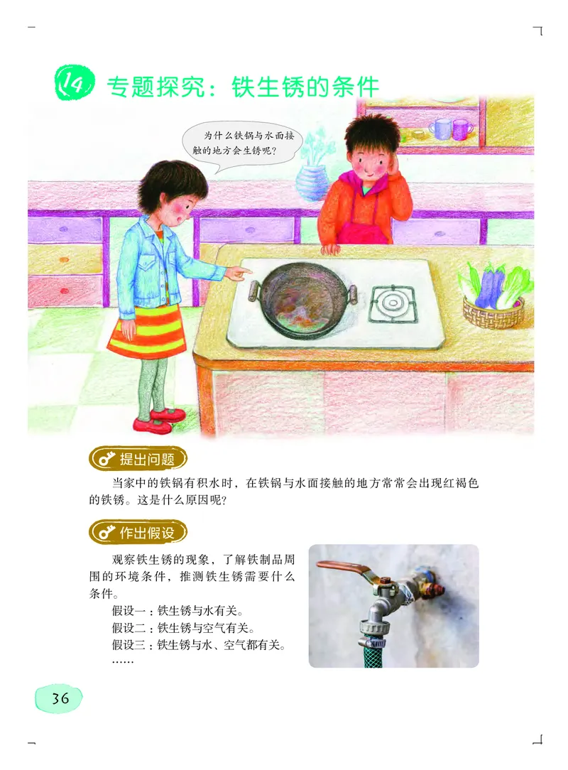 粤教版5年级科学上册高清教材_全部版本&bull;小学科学电子课本_粤教版小学科学电子课本