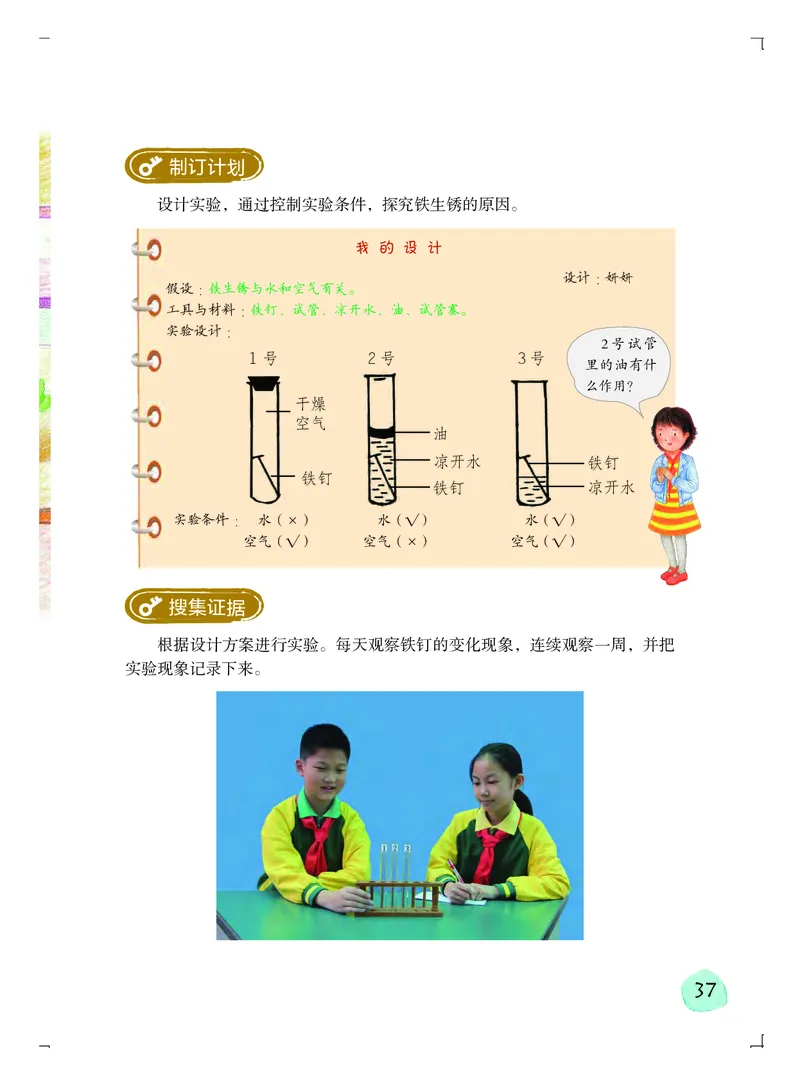 粤教版5年级科学上册高清教材_全部版本&bull;小学科学电子课本_粤教版小学科学电子课本