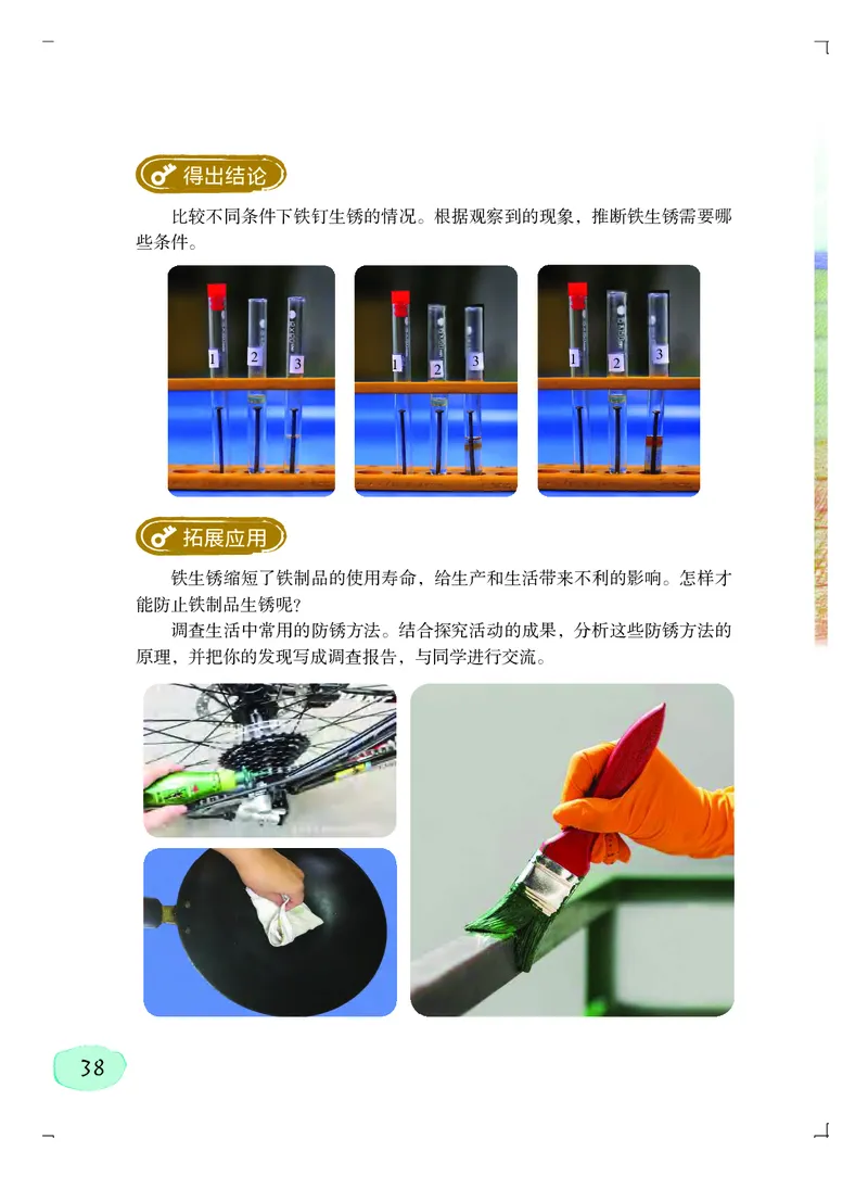 粤教版5年级科学上册高清教材_全部版本&bull;小学科学电子课本_粤教版小学科学电子课本