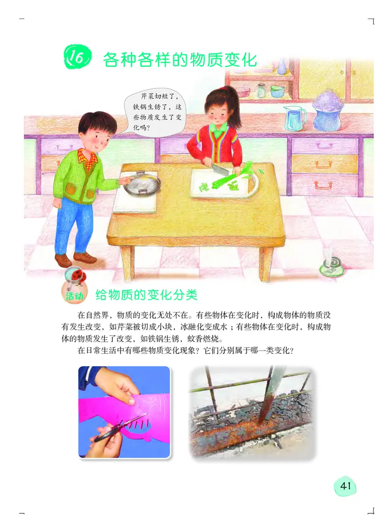 粤教版5年级科学上册高清教材_全部版本&bull;小学科学电子课本_粤教版小学科学电子课本