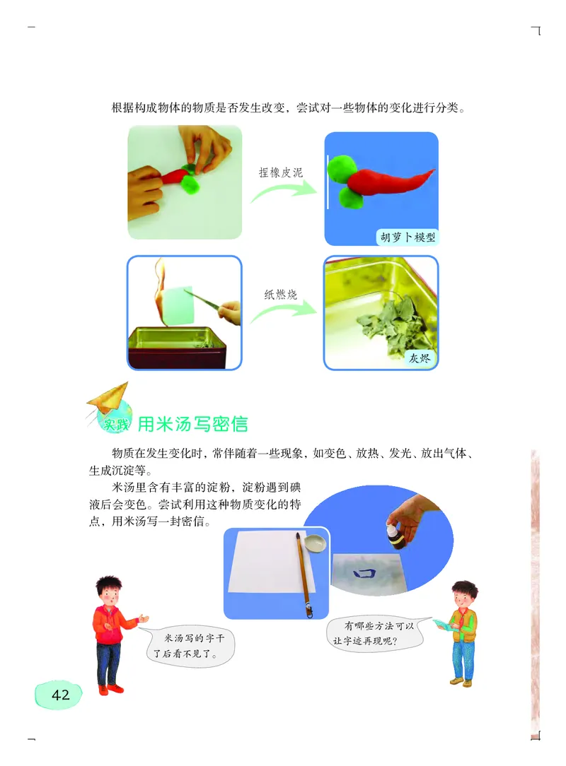 粤教版5年级科学上册高清教材_全部版本&bull;小学科学电子课本_粤教版小学科学电子课本