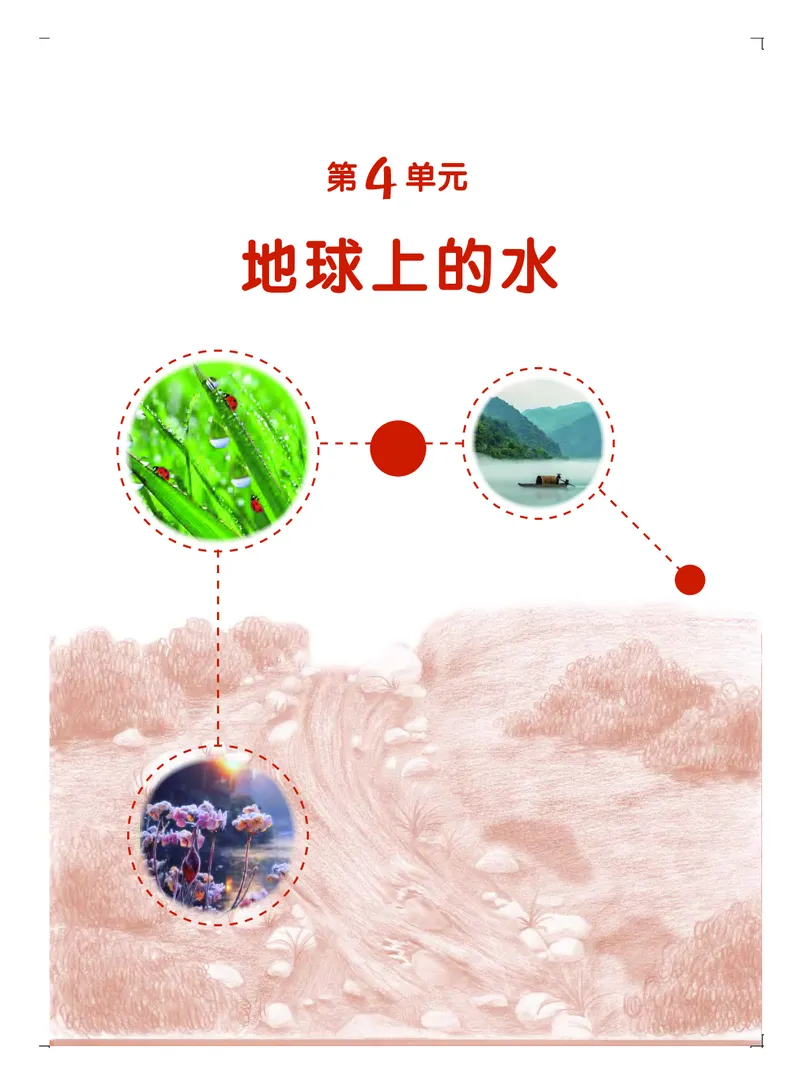 粤教版5年级科学上册高清教材_全部版本&bull;小学科学电子课本_粤教版小学科学电子课本