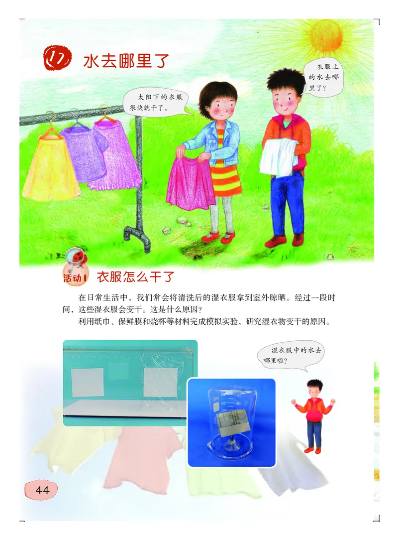 粤教版5年级科学上册高清教材_全部版本&bull;小学科学电子课本_粤教版小学科学电子课本