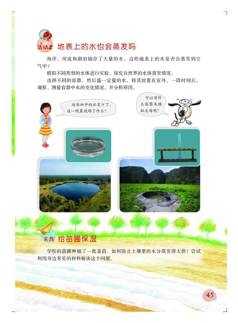 粤教版5年级科学上册高清教材_全部版本&bull;小学科学电子课本_粤教版小学科学电子课本