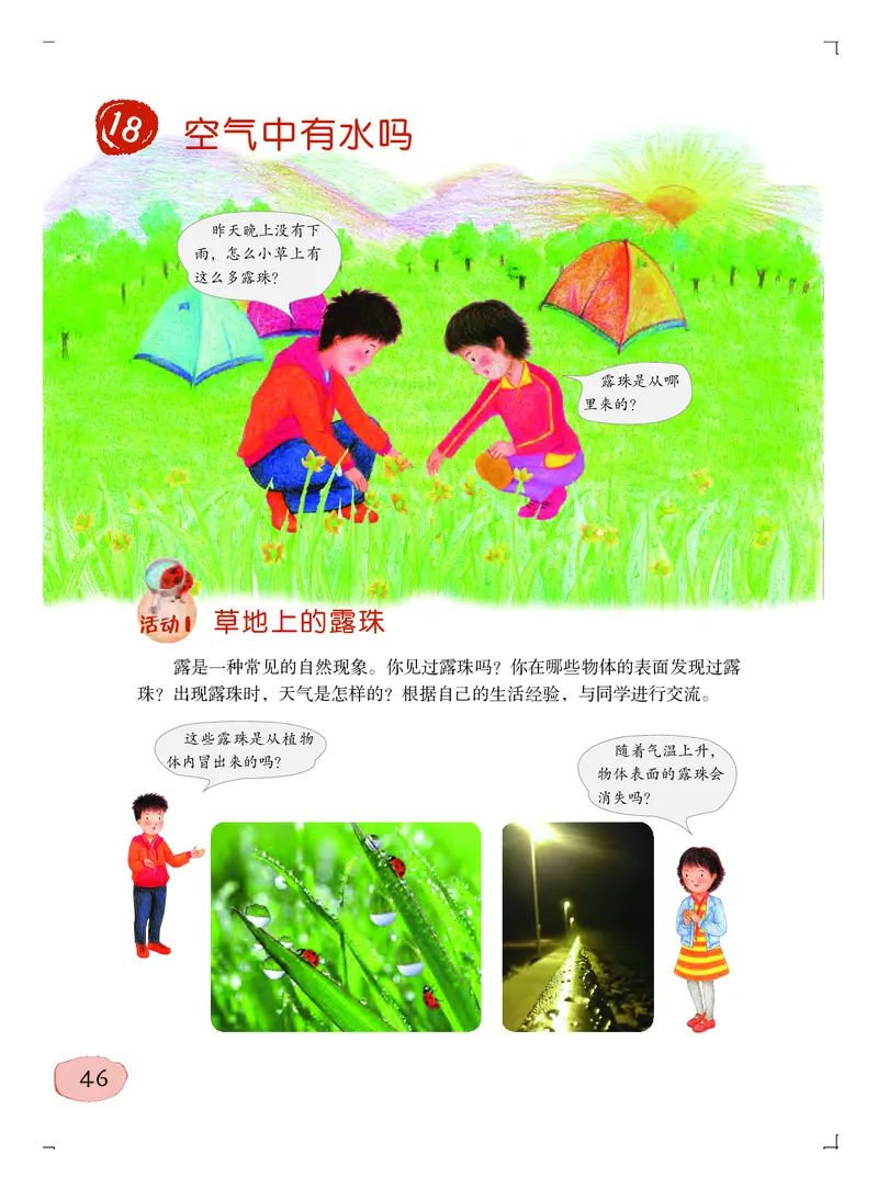 粤教版5年级科学上册高清教材_全部版本&bull;小学科学电子课本_粤教版小学科学电子课本